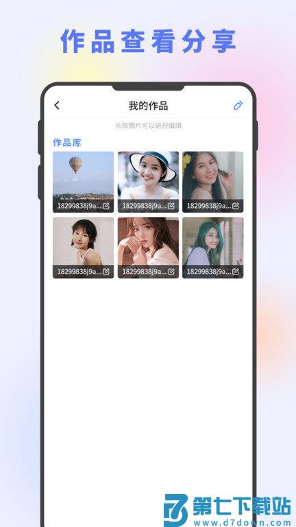 图片编辑大神软件 v2.4 安卓版 3