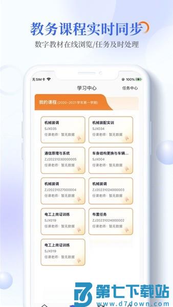 畅想谷粒学生appv1.3.4 1