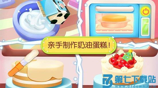 奇妙蛋糕店宝宝巴士最新(little panda)v9.89.99.46 2