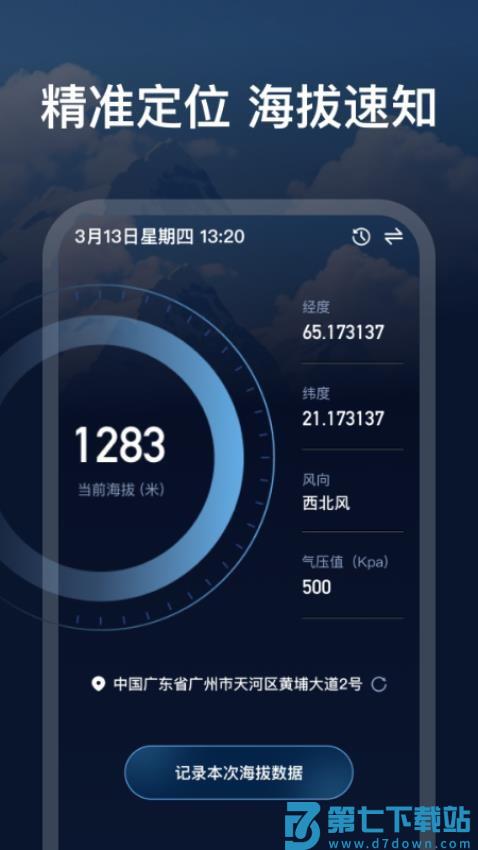 GPS实时测海拔官网版v1.0.1 1