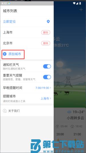 天气早知道新版app
