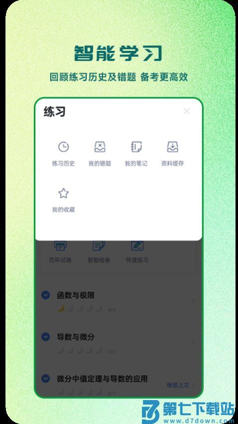 芝麻专升本官方版v1.1.1 3
