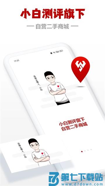 闪小白 v3.2.8 最新版 0