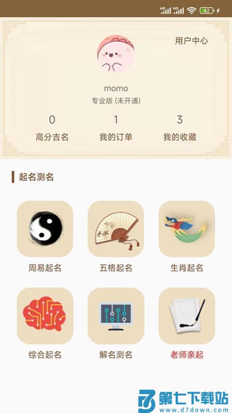 周易起名大师官网版v2.1.3 3