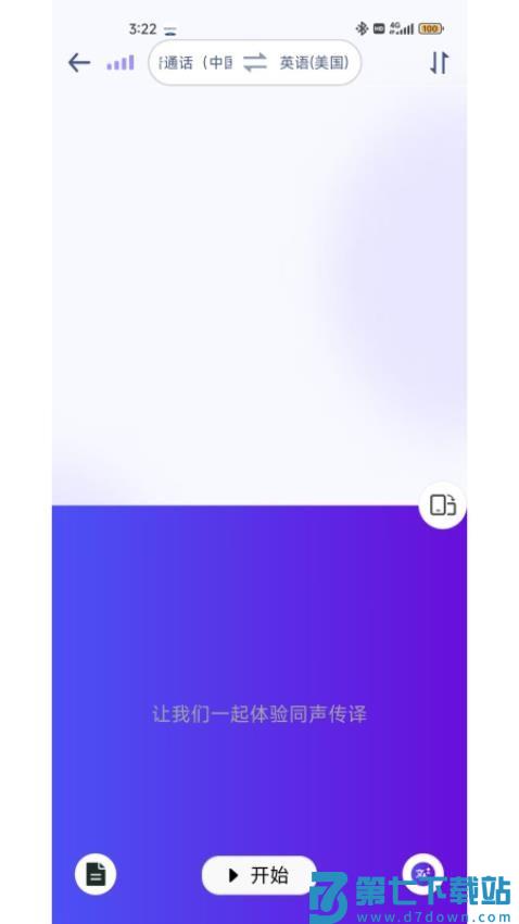 MossTalk Pro官网版v2.5.4 2