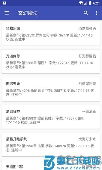 爬小说最新版 v3.4.6 安卓版 1