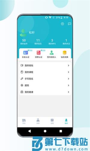 超医助手平台 v1.6.4 安卓版 3