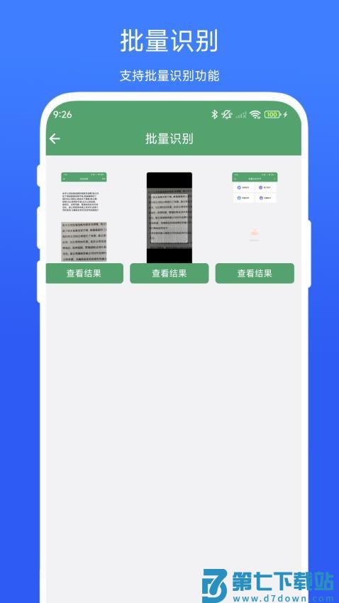 批量识别文字手机版v1.0.5 2