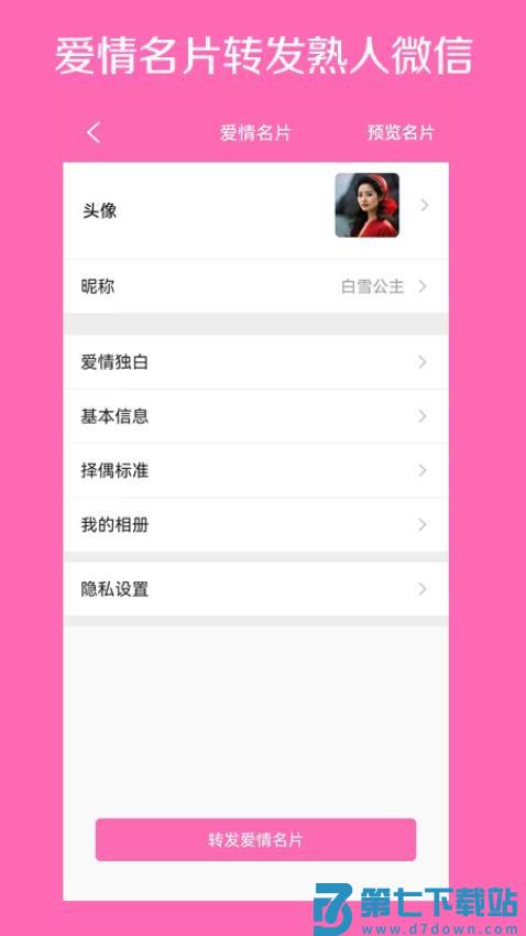 爱情呼叫手机版v1.3.4 3