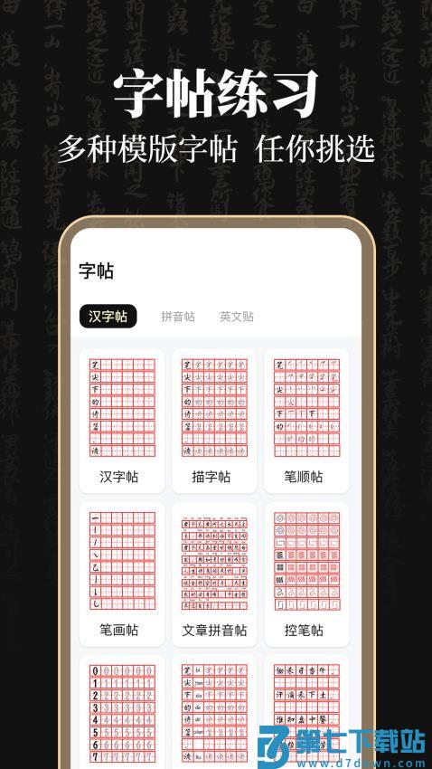 钢笔365掌上字帖最新版v3.0.4.304 3