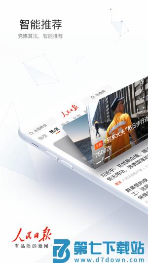 人民日报app v7.4.2.0 0