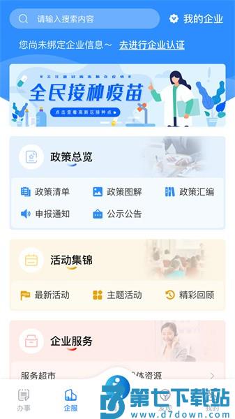 i高新官方版v1.3.0 2