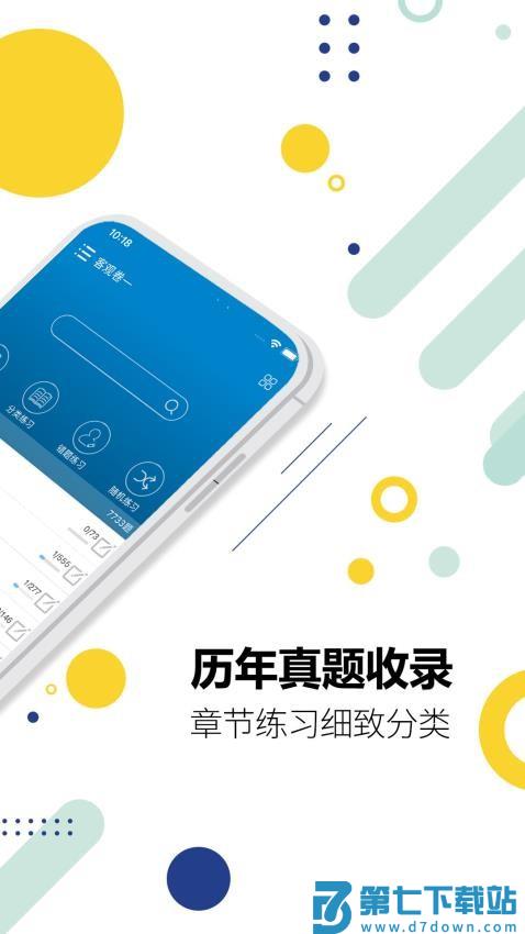 华云司法考试宝典最新版v12.9 2