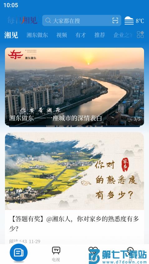 每日湘见appv5.3.3 3