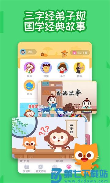 多多快乐童年 v2.0.02 最新版 4