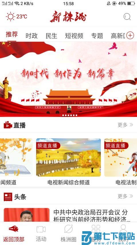 新株洲最新版v2.2.4 3