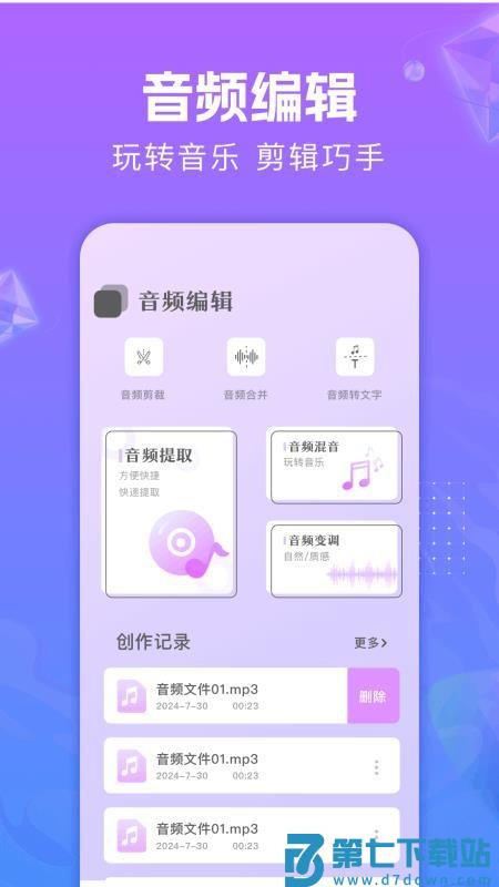 音频编辑助手 v1.5 免费版 3
