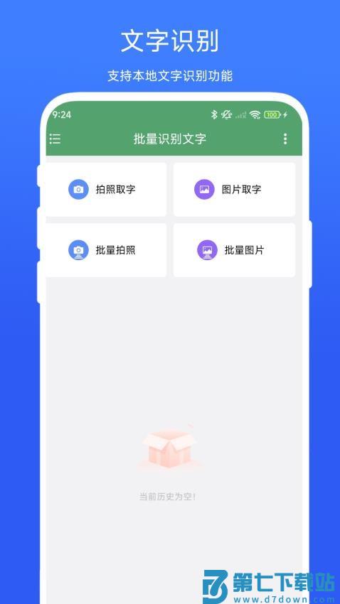 批量识别文字手机版