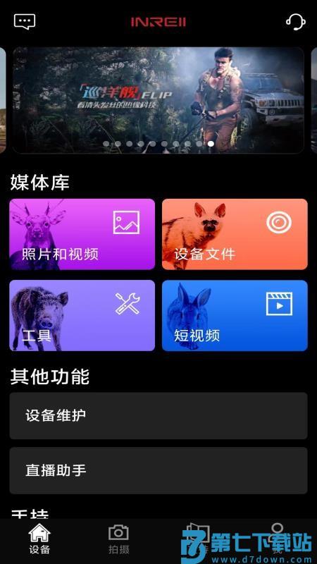 infirayoutdoor软件(英睿热成像)v84.0.0 1