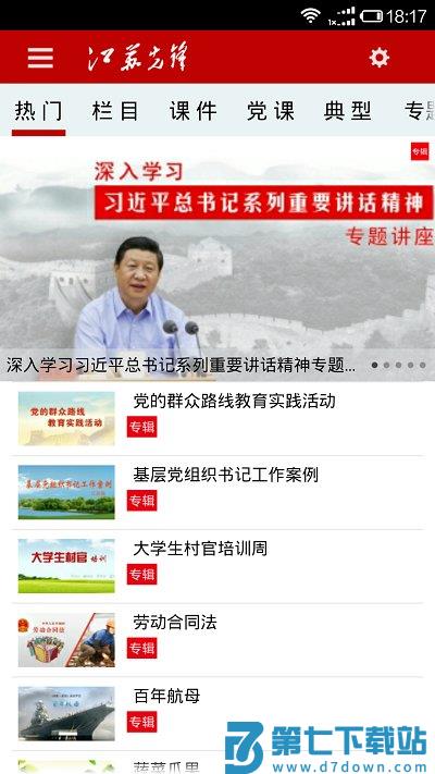 江苏先锋app v3.4 安卓版 2