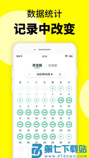 轻断食辟谷 v1.3.2 安卓版 2