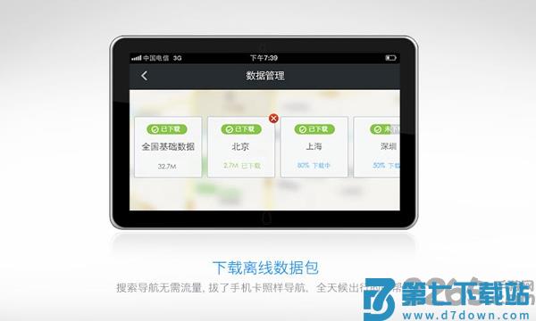 百度导航hd版 v21.9.0 安卓版 2