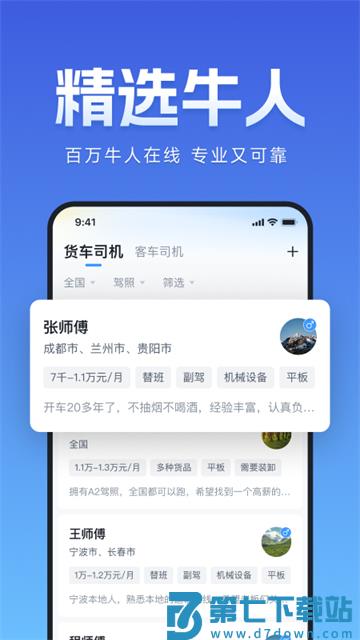 牛小二招聘 v3.16.0 安卓版 0