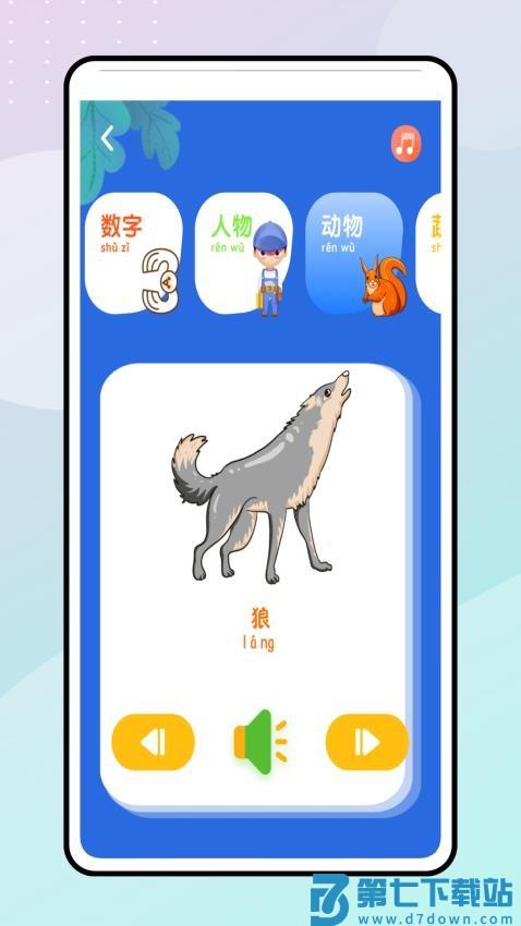 拼音朗读宝软件v1.0.2 3