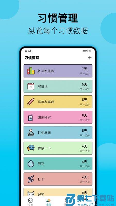小习惯日常app v6.27.8安卓官方版 2