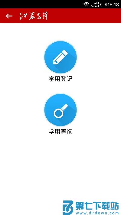 江苏先锋app v3.4 安卓版 1