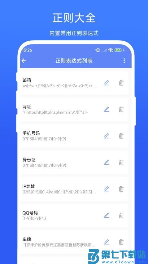 正则表达式助手官方版v1.0.6 3