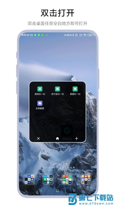 神奇双击appv1.0.6 3