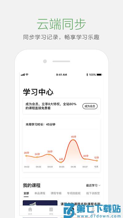 起点学院官方版 v4.3.5 安卓最新版 1