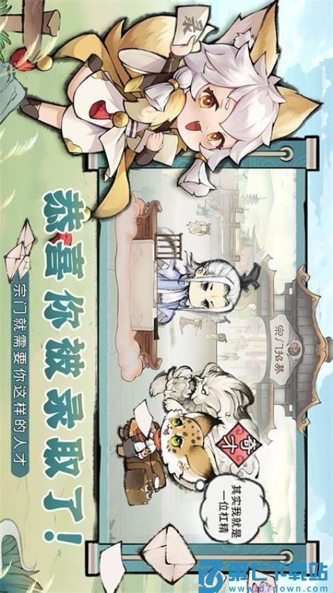 最强祖师手游