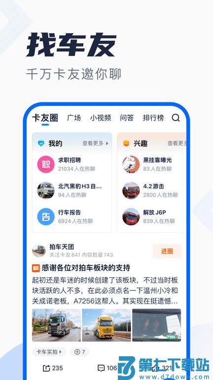 卡车之家手机版 v7.41.0 安卓客户端 2
