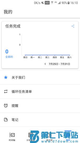 备忘录本软件(改名提醒事项) v2.1.0 安卓版 3