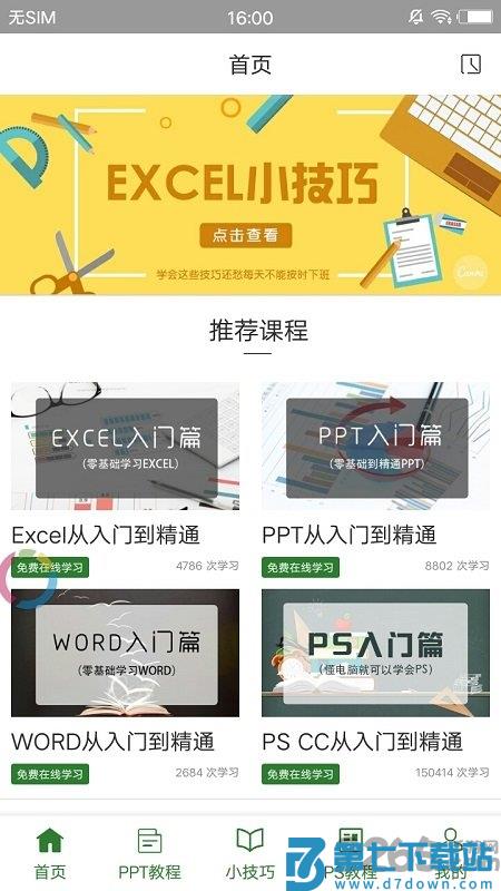 爱学excel教程免费版 v4.3.5 安卓最新版 2