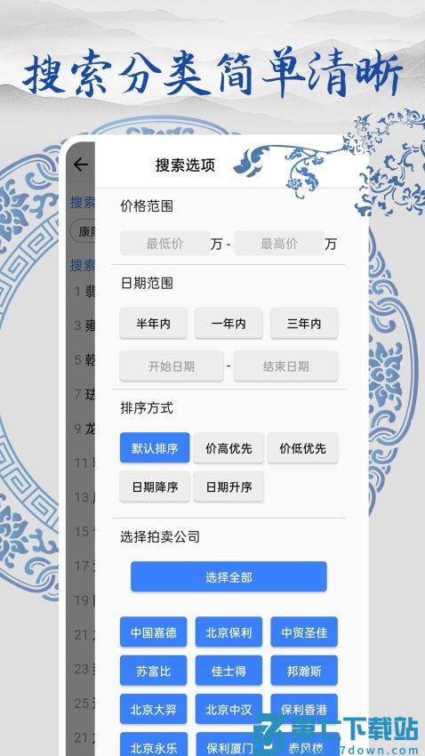 多宝古瓷宝典官方版v2.5.5 5