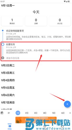 备忘录本软件(改名提醒事项)