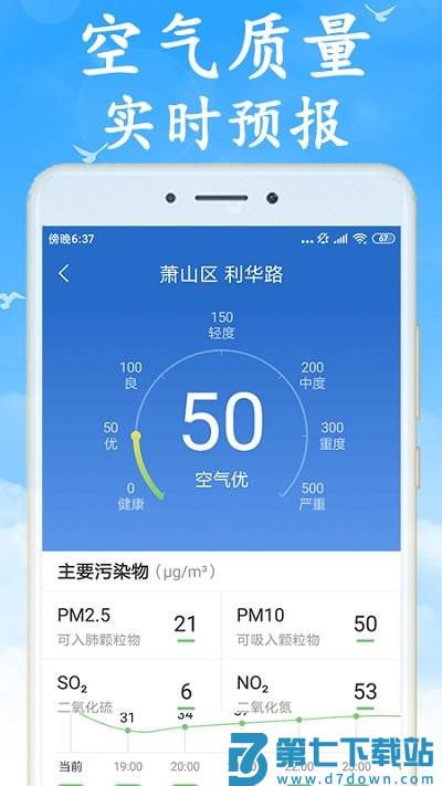 天气早知道新版app v7.4.0 安卓版 3