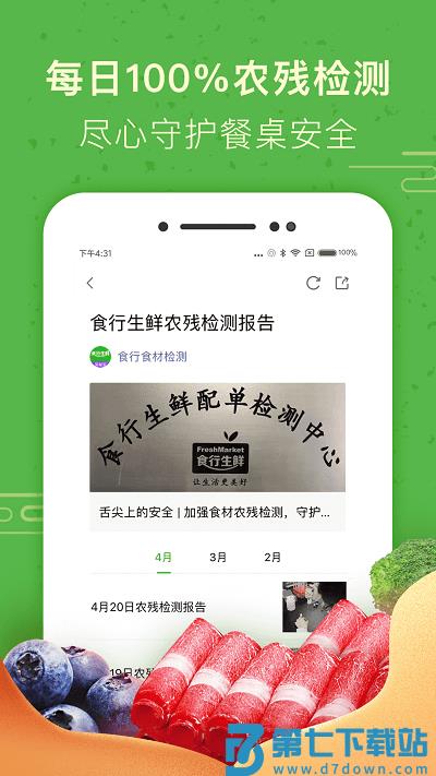食行生鲜官方版 v10.4.0 安卓最新版本 2