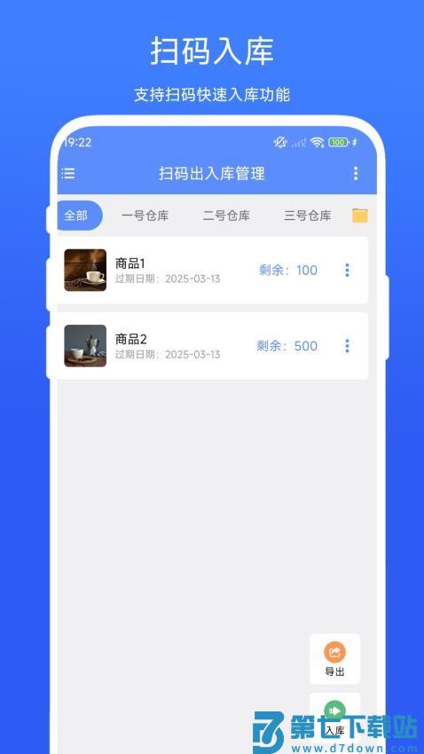 扫码出入库管理最新版v1.0.5 4