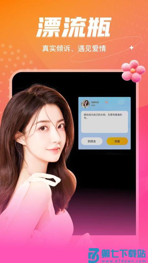 音麦漂流瓶appv3.1.22 2