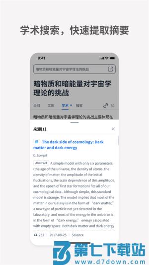 秘塔AI搜索 v2.3.5 手机版 1