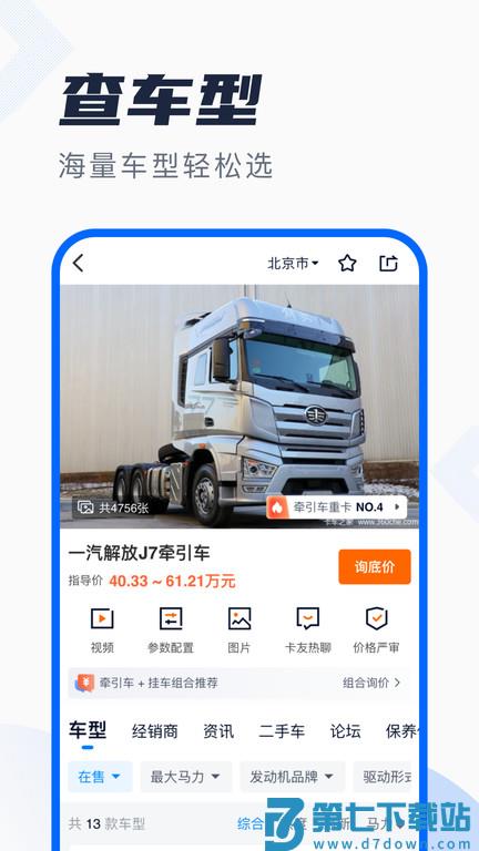 卡车之家手机版 v7.41.0 安卓客户端 0
