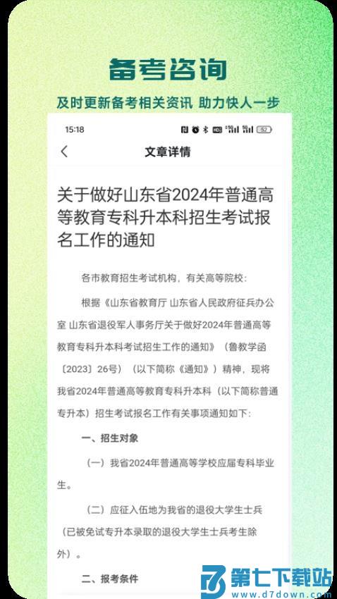 芝麻专升本官方版v1.1.1 4