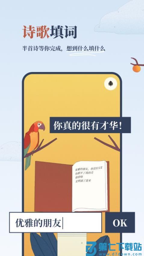 孤独的鸟儿官网版v3.6.1 2