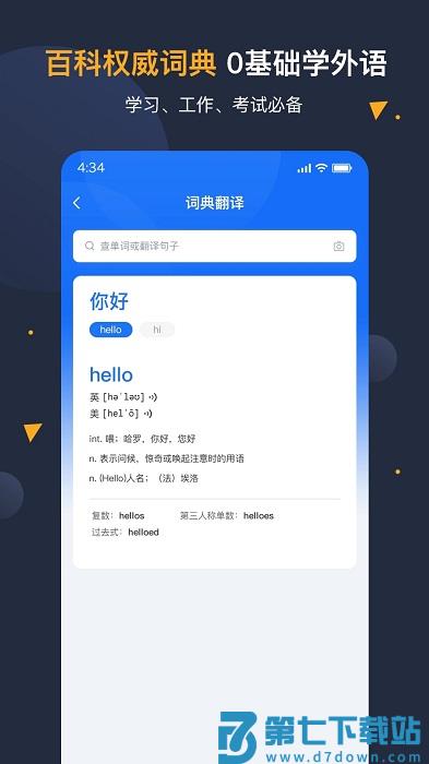 安卓翻译官app v1.1.6 安卓最新版 2