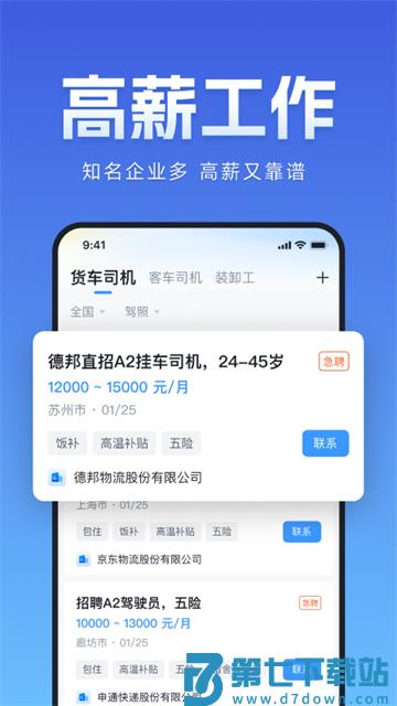 牛小二招聘 v3.16.0 安卓版 1