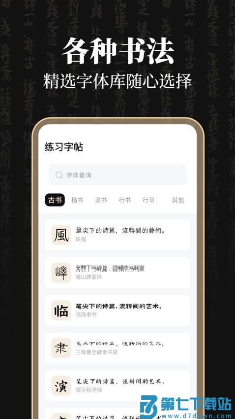 钢笔365掌上字帖最新版v3.0.4.304 4